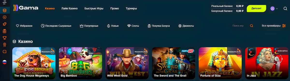 Игры на зеркале Гама Казино